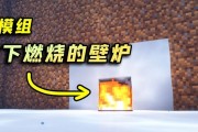 《我的世界》游戏壁炉暗道制作教程（打造隐藏通道）