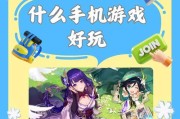 哪些手游可以绑定学神和学霸角色？它们的玩法是什么？