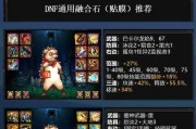 dnf史诗融合石怎么选？选择融合石有哪些技巧？