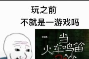 游戏人生中的“火车司机”（成为游戏界的鸣笛三秒高手）