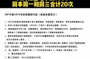 dnf疲劳值升级方法有哪些？