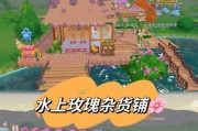 摩尔庄园水上建房需要哪些材料？步骤是什么？