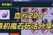 魔域中刷魔石为何刷不到了？刷魔石失败的原因是什么？
