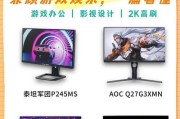 英雄联盟最佳显示器是什么？如何选择适合的显示器？