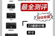 香奈儿CF小尺码的尺寸是多少？如何选择合适的尺码？
