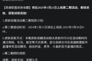 英雄联盟新皮肤活动结束时间是何时？