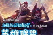 英雄联盟中很火的音频是什么？音频背后有何故事？