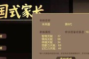 如何让孩子以中国式家长的方式上清华（游戏化学习策略分享）