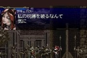 如何在PC上找到恶魔城月下夜想曲的秘籍？秘籍使用后有哪些效果？
