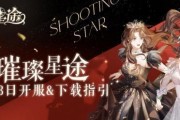 《璀璨星途》新手卡牌（跟随指南）