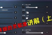 掌握最新和平精英灵敏度码2024，玩游戏更流畅（提升游戏操作体验）