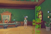 《沙石镇时光》游戏神秘商人位置详解（探寻游戏神秘商人的位置）