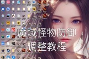 魔域3暴雷打怪不掉血怎么办？