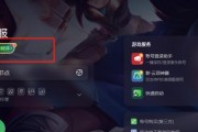英雄联盟中设置选项如何固定在界面上？