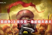 蘑菇战争2第42关通过攻略？详细步骤是什么？