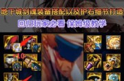 剑魂防具如何制作既美观又简便？