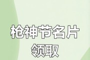cf战队中如何领取名片？领取名片的条件是什么？