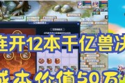 梦幻西游千亿兽决打书需要多少金币？成功率如何？