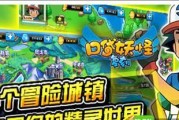 口袋之旅游戏中的有趣玩法-探索神奇世界