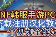 注册韩服DNF的步骤是什么？需要哪些信息？