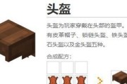 我的世界头箍合成步骤有哪些？