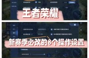 王者荣耀设置得劲的方法有哪些？得劲设置对游戏有何影响？