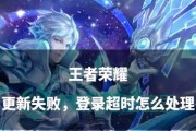 王者荣耀更新延迟的原因是什么？