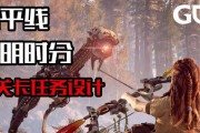 地平线黎明时分差事任务避难之地怎么攻略？有哪些技巧和要点？