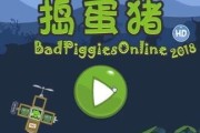 《捣蛋猪猪猪吃东西》攻略详解（从营养搭配到游戏技巧）
