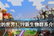 《我的世界》不同地形生存攻略（探索不同地形）