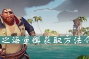 盗贼之海钓鱼技巧全解析？如何成为钓鱼高手？