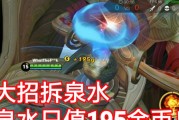 王者荣耀中泉水如何被有效破坏？