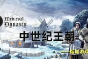 中世纪王朝中的肉类烹饪（探寻中世纪王朝肉类的使用方法与技巧）