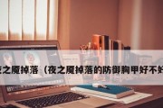 魔兽世界71夜之魇掉落装备有哪些？如何血洗卡拉赞获取更多装备？