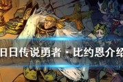 《旧日传说》中最强角色排行榜（探寻游戏中的顶尖英雄）