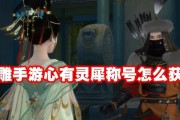 命运2破咒者称号获得方法介绍？