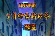 地下城7月12日更新了哪些新内容？更新后有哪些变化？