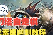 刀塔自走棋娜迦刺客流怎么配卡？输出阵容的爆表技巧是什么？