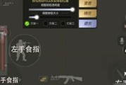 CF中如何调整左手开枪按键？有哪些设置选项？
