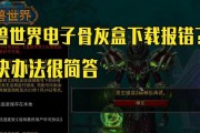 魔兽世界盒子的游戏路径更改方法是什么？更改后有什么影响？