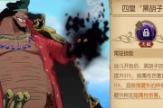 《航海王》燃烧意志黑胡子阵容搭配攻略（打造最强阵容）