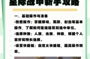 星际战甲安装步骤是什么？