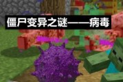 《我的世界》游戏地狱疣快速成长法（掌握关键技巧）
