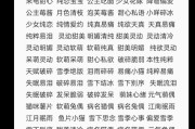 王者荣耀中有哪些好听的名字？如何选择一个吸引人的名字？