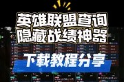 下载英雄联盟的步骤是什么？需要哪些系统配置？