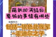 魔兽世界小小英雄任务如何完成？需要哪些步骤？