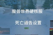 硬核魔兽中死亡后转身的方法是什么？