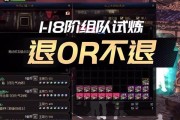 地下城组队设置的优化方法是什么？