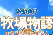 哆啦A梦牧场物语挖矿技巧是什么？详细步骤如何操作？