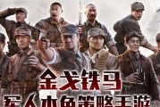 《亮剑》中的兵种大全——探究游戏中多样化的战争形态（深入了解《亮剑》游戏中的各类兵种）